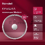 Крышка Rondell Modern RDA-1737, 20 см, руч. серый, вид 14