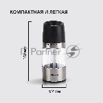 Мельница для соли и перца Rondell Piquant RD-1106, черный, вид 9