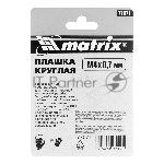 Плашка Matrix М4x0,7 мм, Р6М5