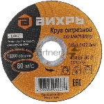 Круг отрезной по металлу Вихрь 115х1,6х22 мм 73/1/3/25, вид 2