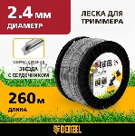 Леска для триммера Denzel двухкомпонентная звезда, 2,4 мм х 260 м, на DIN катушке EXTRA CORD, вид 5