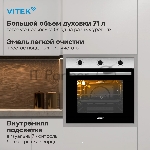 Духовой шкаф электрический Vitek VEO 6380 IX нержавеющая сталь, вид 21