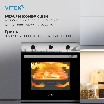 Духовой шкаф электрический Vitek VEO 6380 IX нержавеющая сталь, вид 19