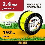 Леска для триммера Denzel круглая, 2,4мм х 192м, на DIN катушке FLEX CORD, вид 7