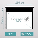 Экран для проектора S'OK SCPSMT-266x150FG-ED60 120 " 16:9 настенно-потолочный, моторизованный с боковым натяжением, белый, ED60 см
