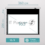 Экран для проектора S'OK SCPSMT-360x200FG-ED30 163 " 16:9 настенно-потолочный, моторизованный с боковым натяжением, белый, ED30 см