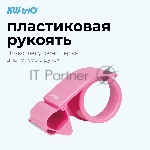 Диспенсер для клейкой ленты Kw-Trio 03328-PINK шир.50мм дл.54м, вид 4