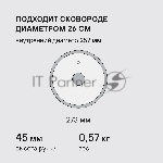 Крышка Rondell Modern RDA-1739, 26 см, руч. серый, вид 9