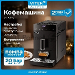 Кофемашина автоматическая Vitek Metropolis VT-8700 черный, зерновой кофе, 1.2 л, 1350 Вт, 20 Бар, вид 42