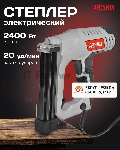Степлер электрический ЭСТ-2400 Ресанта, вид 7