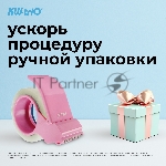 Диспенсер для клейкой ленты Kw-Trio 03328-PINK шир.50мм дл.54м