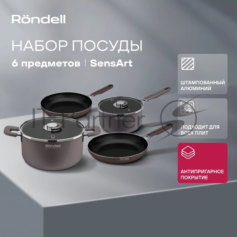 Набор посуды Rondell SensArt RDA-2022 6 предметов