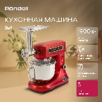 Кухонная машина Rondell RDE-KM900 планетар.вращ. 1900Вт красное вино, вид 40
