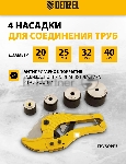 Аппарат для сварки пластиковых труб Denzel DWP-750 750Вт 260-300 град компл. насадок 20-40мм, вид 31