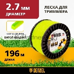Леска для триммера Denzel витой квадрат, 2,7мм х 196м, на DIN катушке FLEX CORD, вид 21