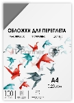 ГЕЛЕОС Обложки прозрачные пластиковые А4 0.2 мм дымчатые 100 шт.