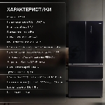 Холодильник Hyundai CM55043F черный стекло трехкамерный, 354/186, морозилка снизу, No Frost, Side by Side, вид 44