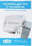 Сушилка для рук G-TEQ 8828 MC 1500Вт 16м/сек металл хром, вид 9