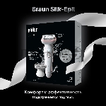 Электрический эпилятор BRAUN SES9-030, вид 5