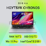 Ноутбук Digma Chronos Core 5 210H 16Gb SSD512Gb Intel Graphics 16" IPS WUXGA (1920x1200) Windows 11 Pro silver WiFi BT Cam 6500mAh (DN16P5-ADXW02), вид 12