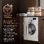 Стиральная машина встраиваемая Weissgauff WMI 6147 Inverter Steam белый, загрузка фронтальная 7 кг, 1400 об/мин, класс A+++, вид 16