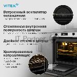Духовой шкаф Электрический Vitek VEO 6480 IX нержавеющая сталь, вид 22