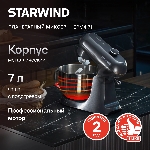 Миксер Starwind SPM4171 серебристый, стационарный, 1200 Вт, 7 л, 11 скоростей, вид 27