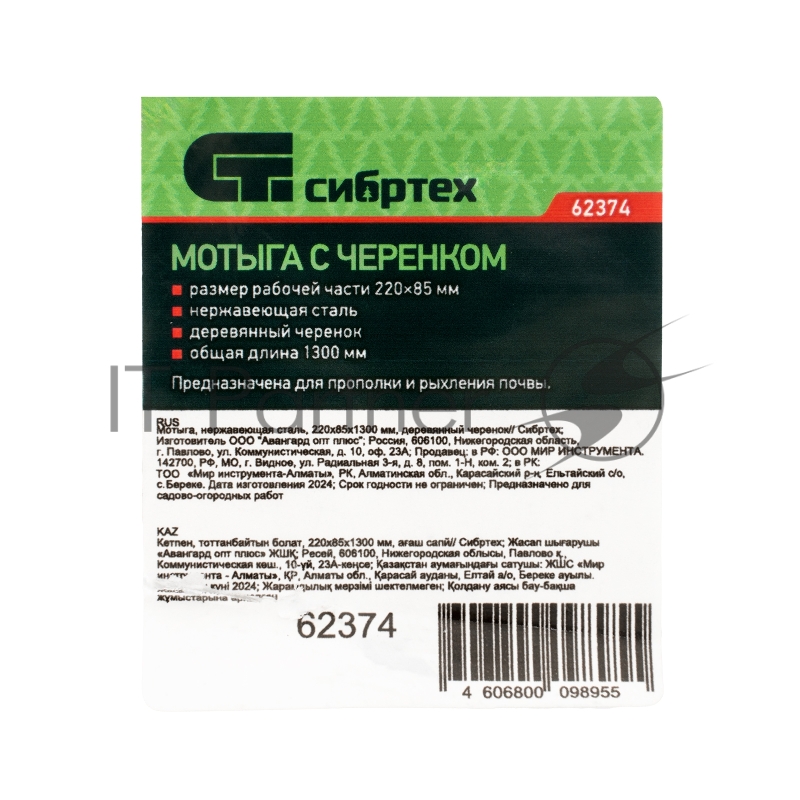 Мотыга Сибртех нержавеющая сталь, 220х85х1300 мм, деревянный черенок