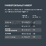 Набор аксессуаров Rondell Handy RD-1750, черный, вид 13