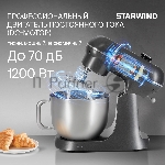Миксер Starwind SPM4171 серебристый, стационарный, 1200 Вт, 7 л, 11 скоростей, вид 24