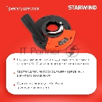 Кожух для углошлиф.машин Starwind DSS-125SLD, вид 11