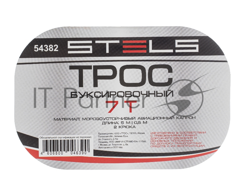 Трос буксировочный Stels 54382 7 тонн, 2 крюка, сумка на молнии, россия
