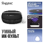 Умный пульт Yandex YNDX-00572 р.д.20м черный, вид 13