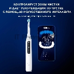 Электрическая зубная щетка Oral-B iO Series 5 iOG5.1A6.1WT белый, вид 14
