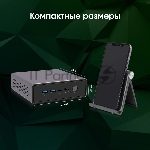 Мини ПК Digma Pro Minimax U1 i3 1215U (1.2) 16Gb SSD512Gb UHDG Windows 11 Pro GbitEth WiFi BT 60W темно-серый/черный (DPP3-ADXW03), вид 5