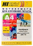 Бумага Hi-Black A21135 глянцевая двусторонняя (Hi-image paper) A4, 220 г/м, 20 л. DGC220-A4-20