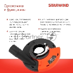 Кожух для углошлиф.машин Starwind DSS-125SLD, вид 10