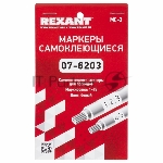 Маркеры самоклеящиеся Rexant МС-3 от 1 до 45