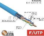 Кабель Rexant витая пара, F/UTP, категория 6, 4 x 2 x 0,57 мм, PVC, внутренний, синий, 305м, вид 10