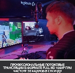 Веб-камера Logitech C922 Pro Stream 1920x1080, 30 кадр/с, USB Type-A, микрофон (2 шт, шумоподавление), автоматическая фокусировка, автоосвещение, универсальное крепление, вид 68