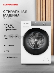 Стиральная машина Kuppersberg WM 610 W белая, загрузка фронтальная 10.5кг, 1400 об/мин., класс: A+++, вид 22