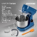 Миксер Starwind SPM4172 голубой, стационарный, 1800 Вт, 7 л, 10 скоростей, вид 20