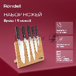 Набор ножей Rondell RD-1132, вид 12