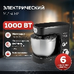 Миксер планетарный Delta LUX DE-7900Р черный : 1000 Вт,чаша из нерж.стали-3,5л (2)