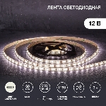 Лента LED 3 м 12 В 5050 4000 К IP65 60 LED/м для БП с клеммами LAMPER