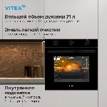 Духовой шкаф Электрический Vitek VEO 6380 BG стекло черное, вид 38