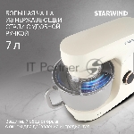Миксер Starwind SPM4173 кремовый, стационарный, 1800 Вт, 7 л, 10 скоростей, вид 28