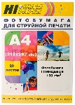 Фотобумага глянцевая односторонняя (Hi-image paper) A4, 150 г/м, 20 л.