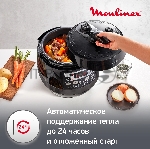Мультиварка-скороварка Moulinex CE430832 черный, 5 л, 1000 Вт, кнопки, 33 программы, вид 12