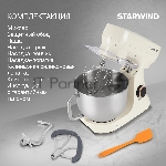 Миксер Starwind SPM4173 кремовый, стационарный, 1800 Вт, 7 л, 10 скоростей, вид 22